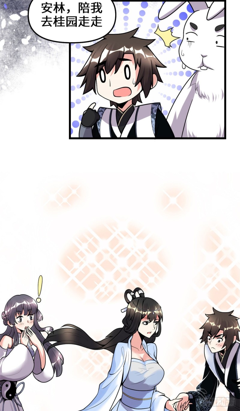 我修的可能是假仙第2集漫画,第169话谈恋爱吗？走心的那种4图