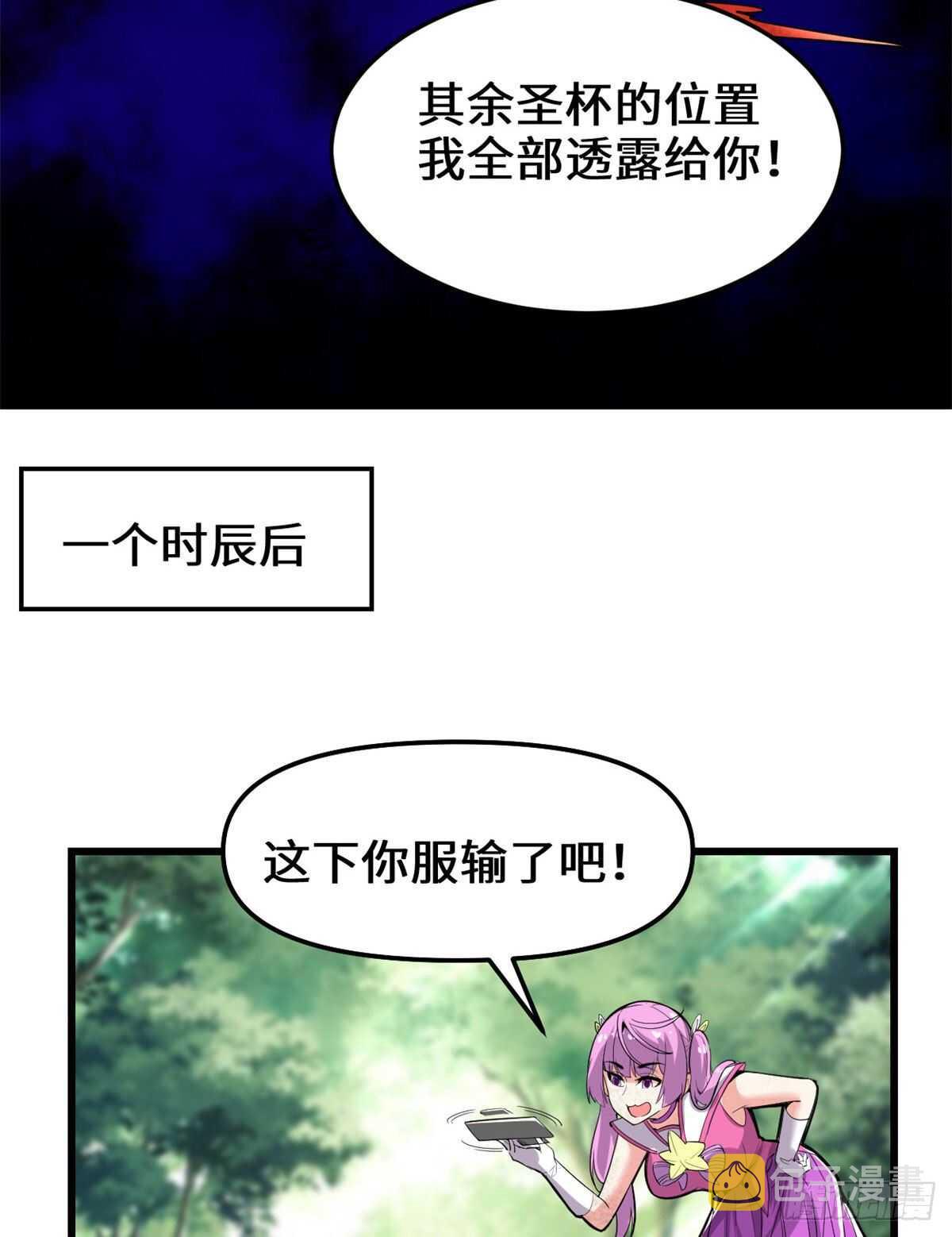 我修的可能是假仙第2集漫画,第134话 混战！风雷双子3图