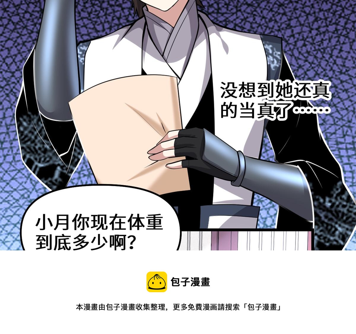 我修的可能是假仙第2集漫画,235 你们什么关系？！5图