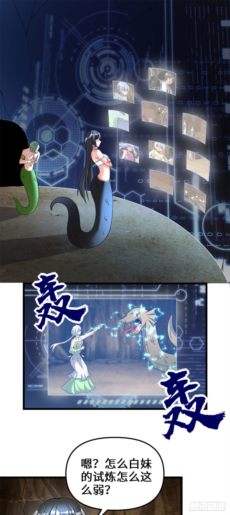 我修的可能是假仙第2集漫画,209 太看不起人！2图