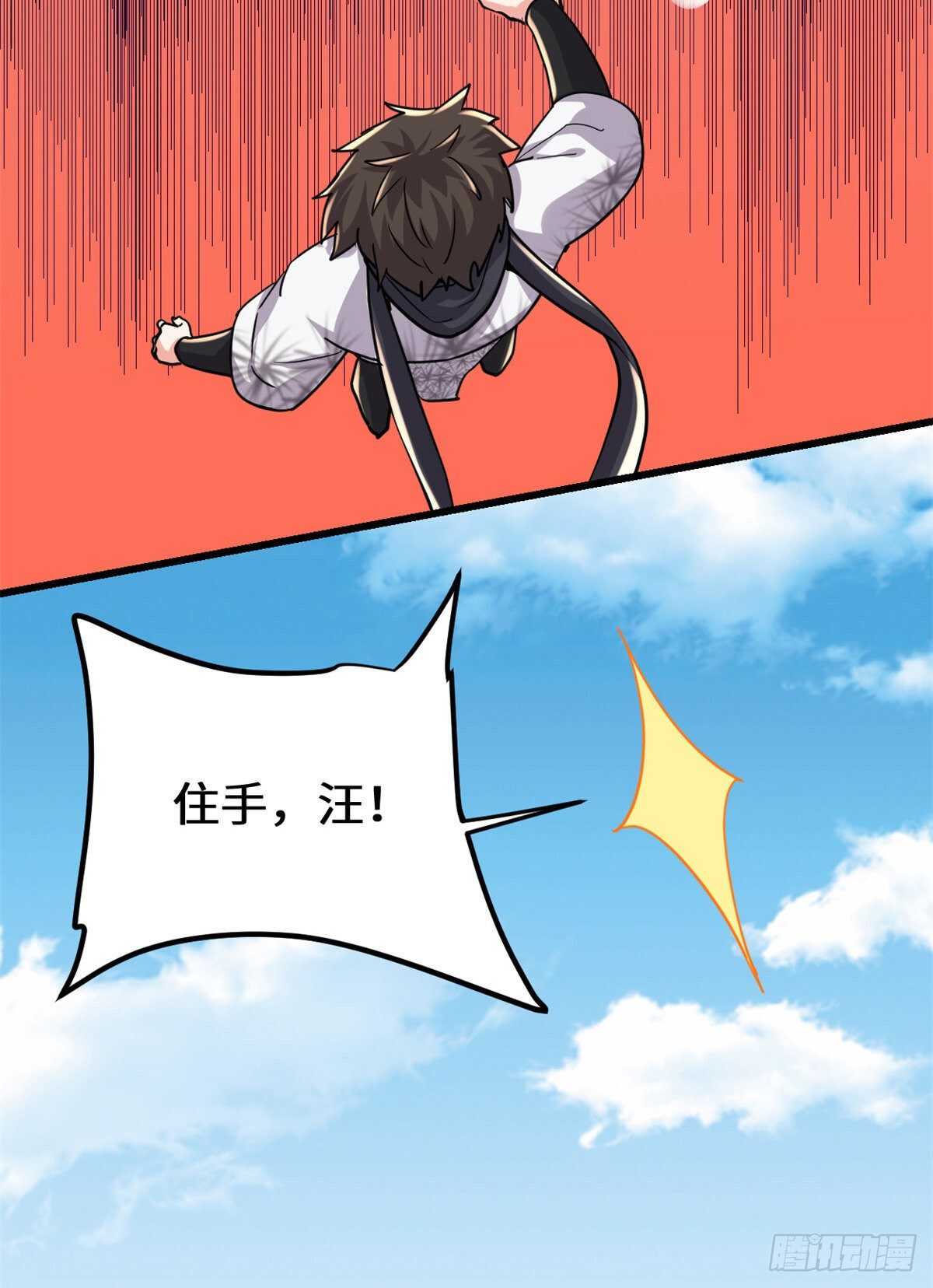 我修的可能是假仙第2集漫画,第98话 前往万恶深渊4图