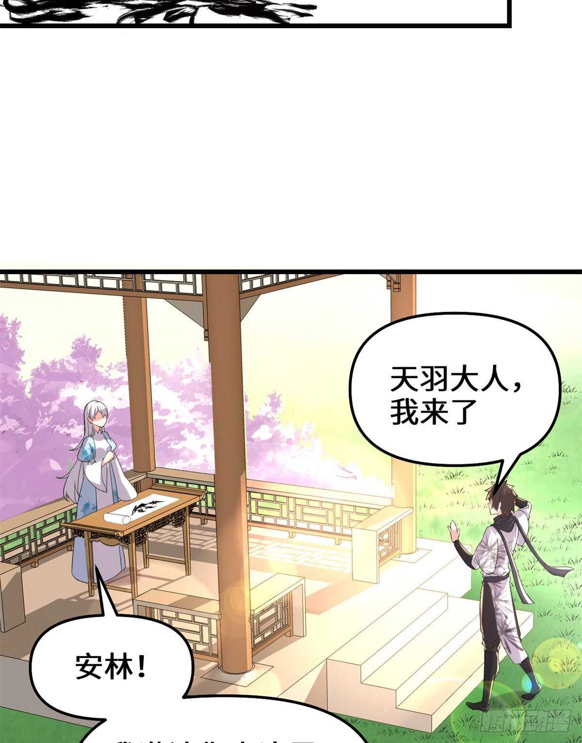 我修的可能是假仙第2集漫画,第143话 天羽大人，秒啊！4图