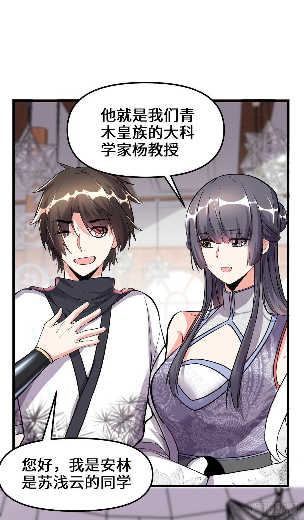 我修的可能是假仙第2集漫画,第109话 大科学家杨教授2图