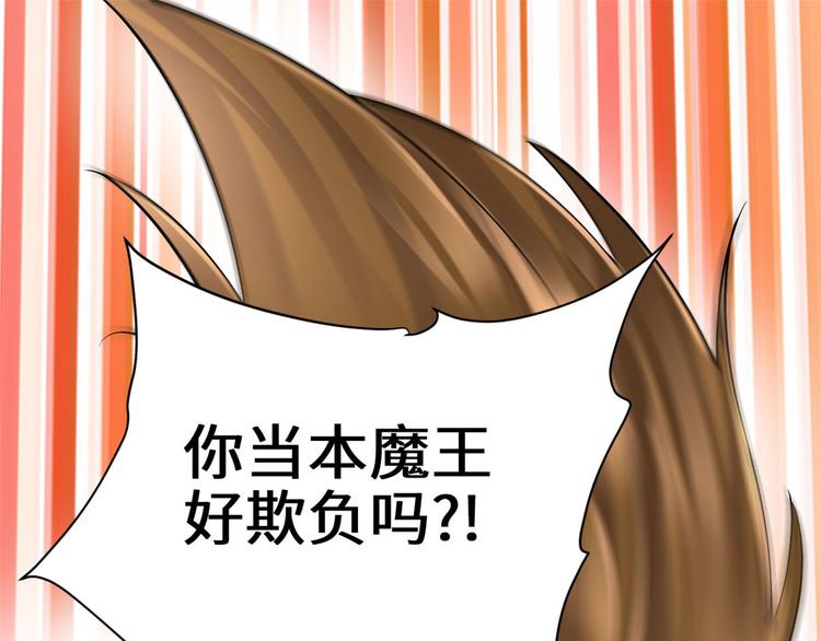 我修的可能是假仙第2集漫画,第53话 老子不当陪练！4图