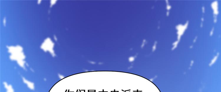 我修的可能是假仙第2集漫画,第38话 黄溪村抓鬼4图