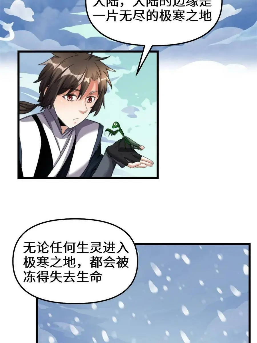 我修的可能是假仙第2集漫画,286 犯我者死！4图