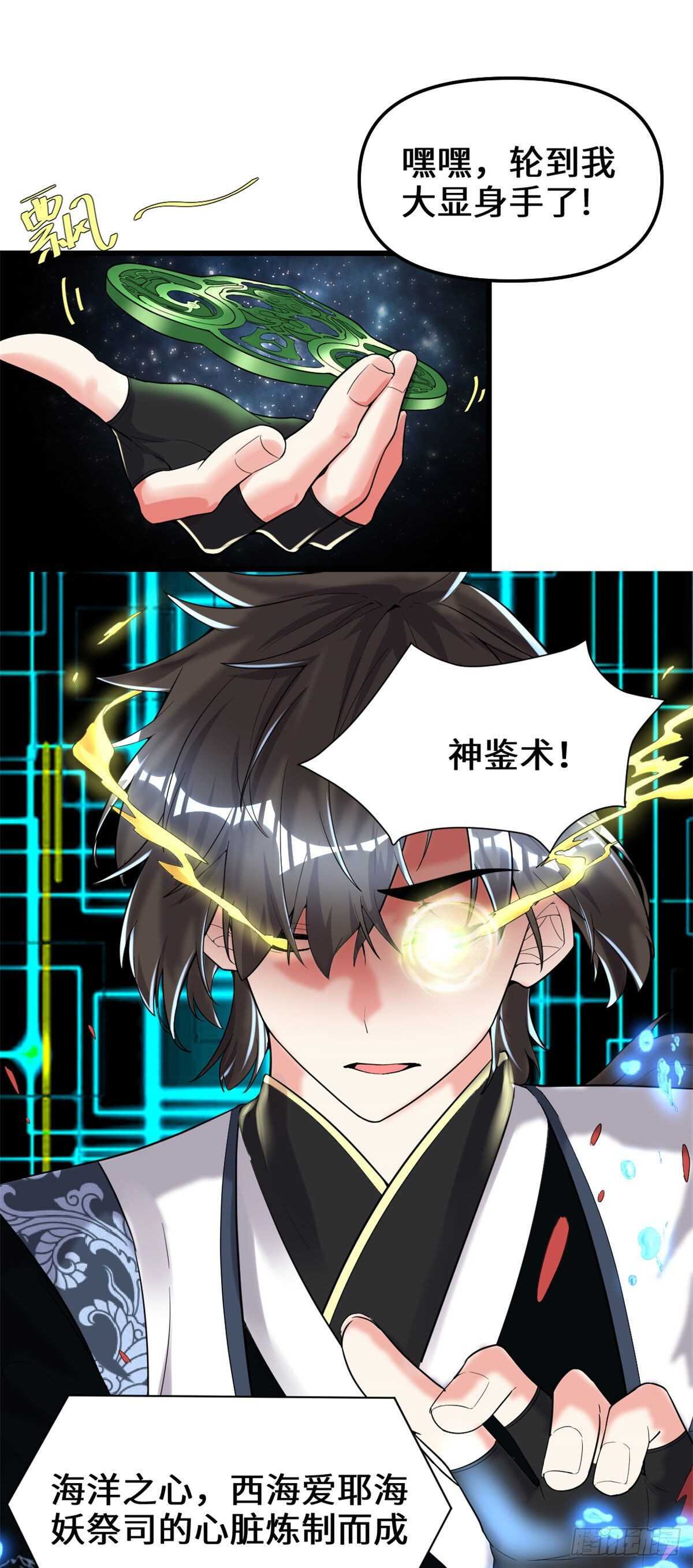 我修的可能是假仙第2集漫画,第151话 遗物认主2图