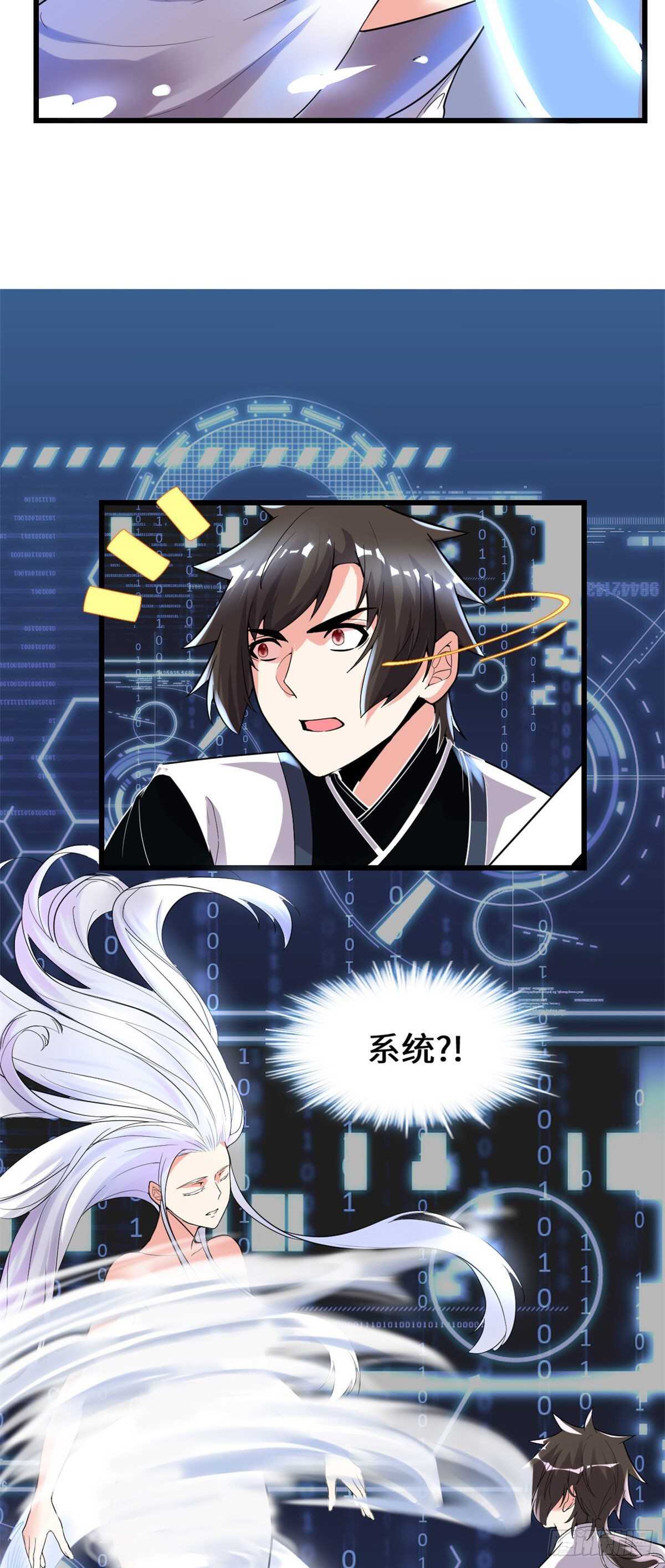 我修的可能是假仙第2集漫画,第148话 系统新任务5图