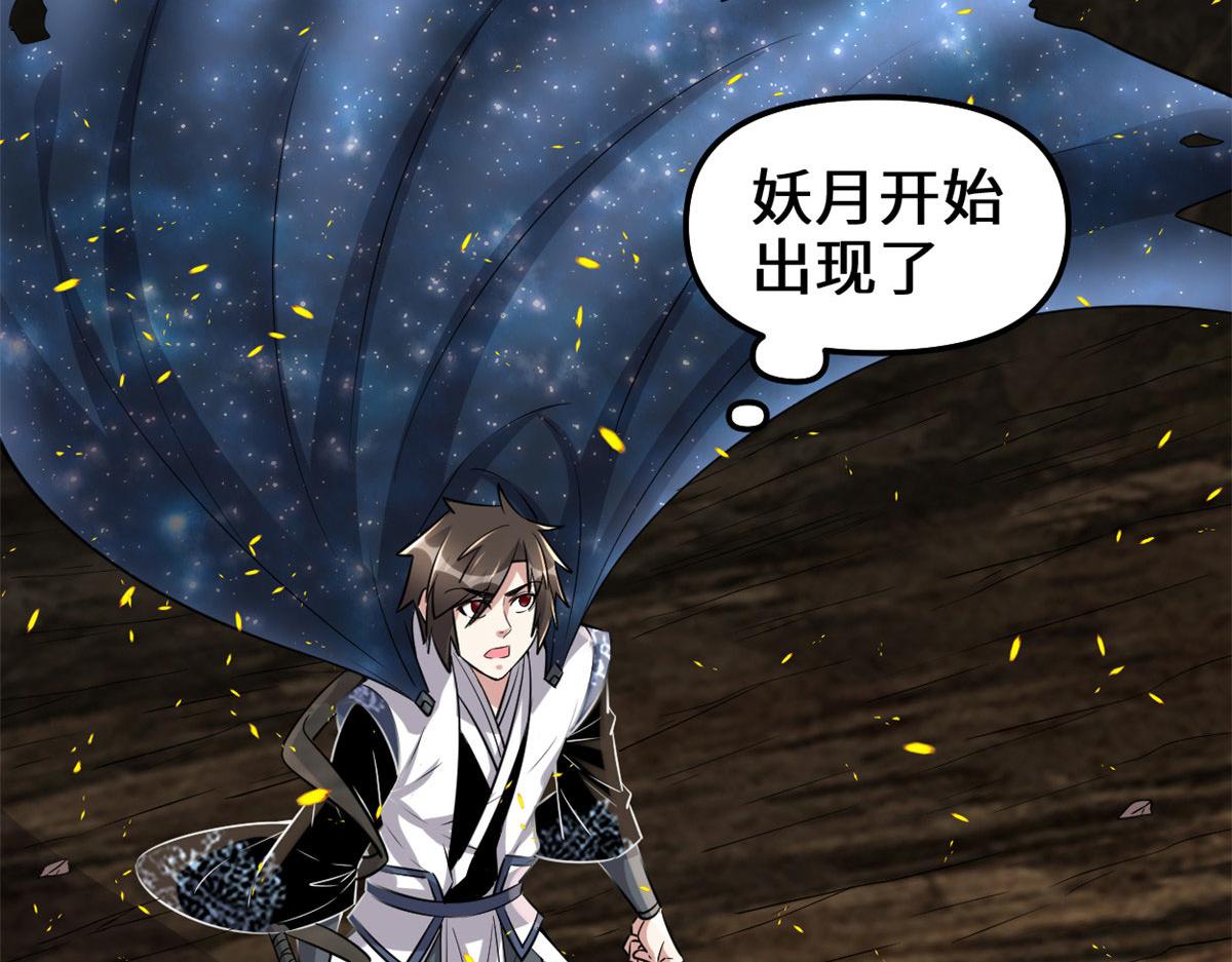 我修的可能是假仙第2集漫画,257 自杀了？！5图