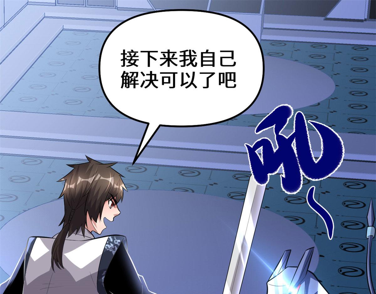 我修的可能是假仙第2集漫画,225 要有光4图