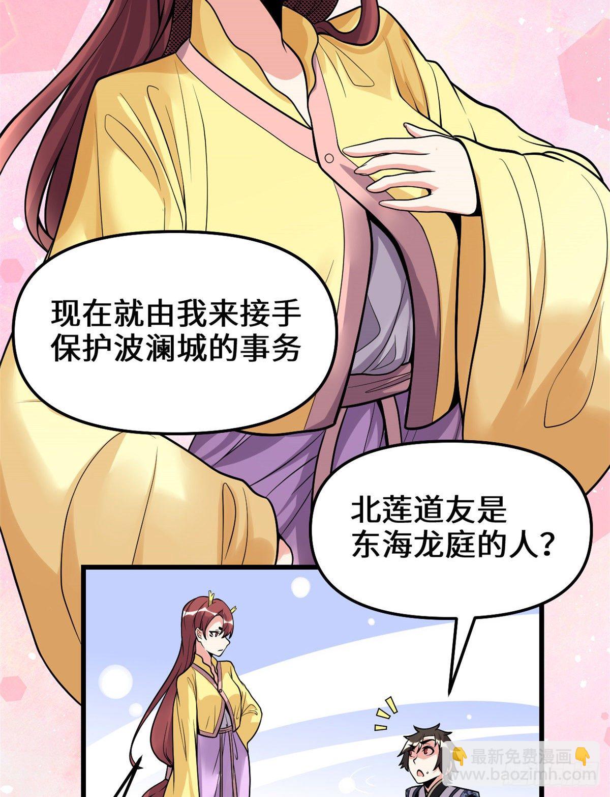 我修的可能是假仙第2集漫画,第163话 天之宫，被碾压！5图