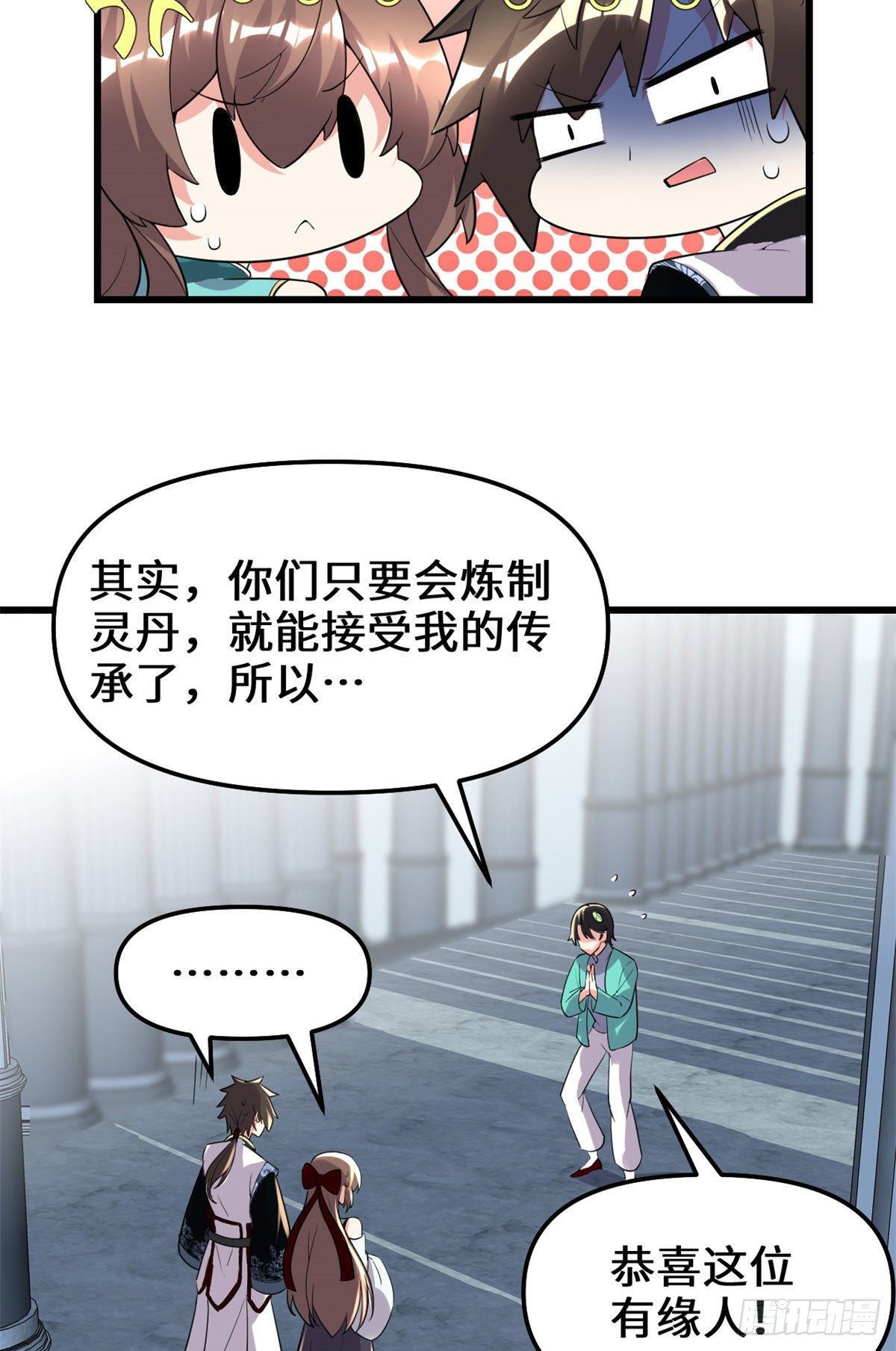 我修的可能是假仙第2集漫画,第153话 打爽我！4图