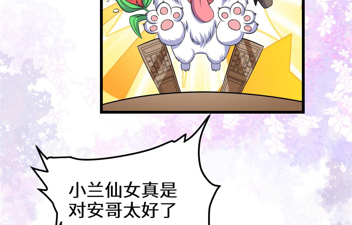 我修的可能是假仙第2集漫画,275 我愿意！5图