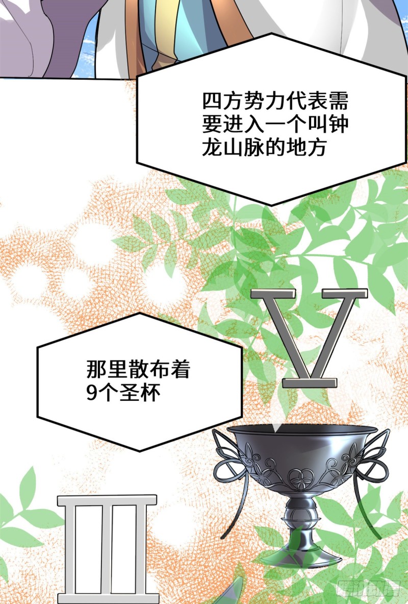 我修的可能是假仙第2集漫画,第129话 圣杯争夺战4图