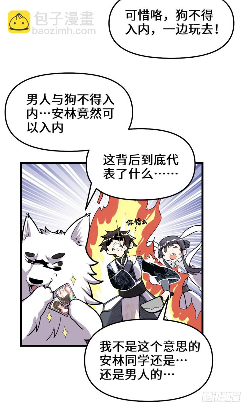我修的可能是假仙第2集漫画,第168话 月宫，嫦娥！5图