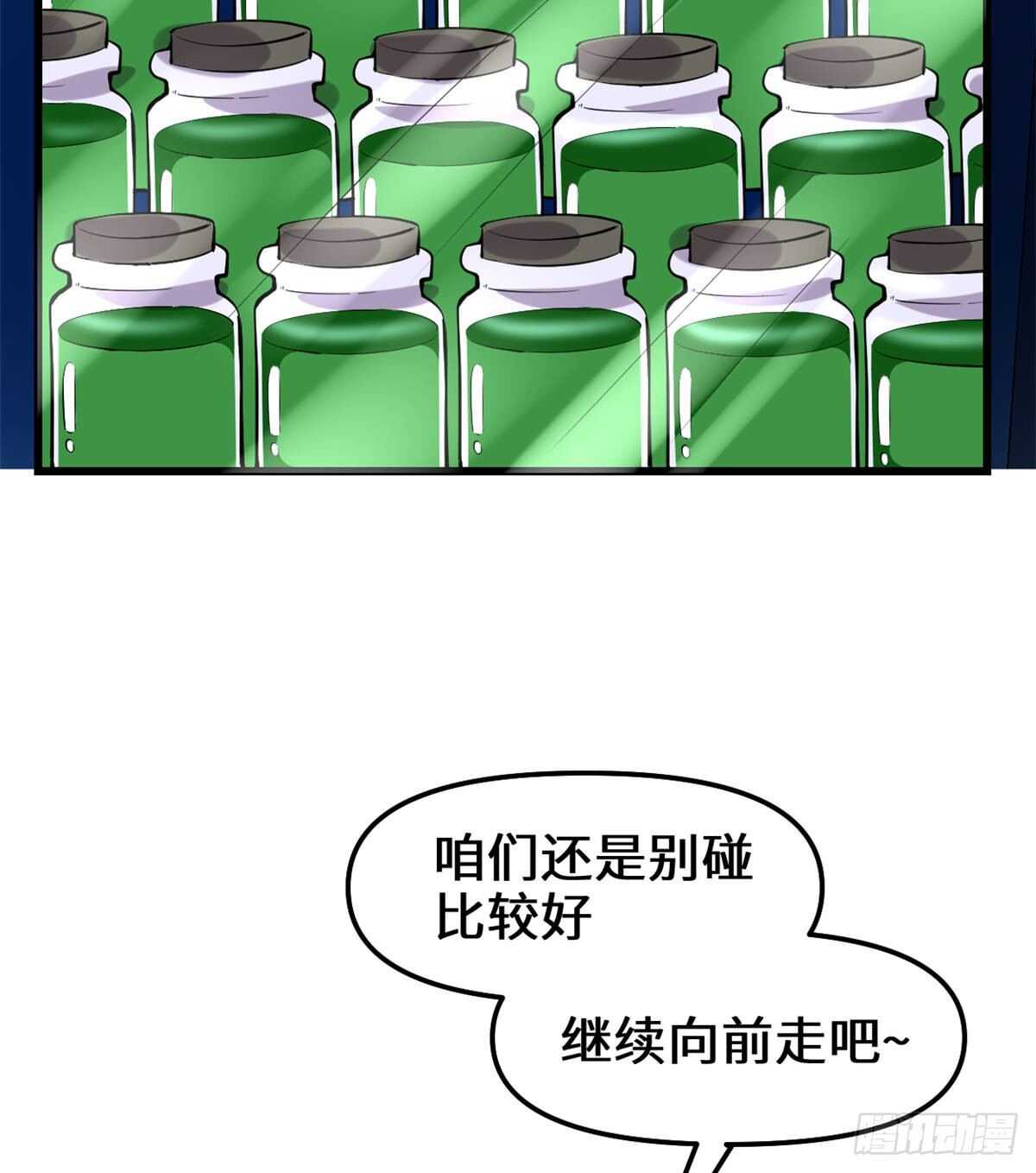 我修的可能是假仙第2集漫画,第83话 血脉试炼的死战4图