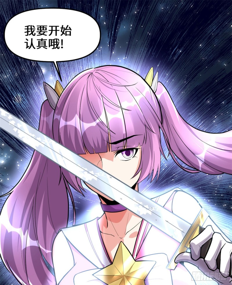 我修的可能是假仙第2集漫画,第126话 拉回差距！2图