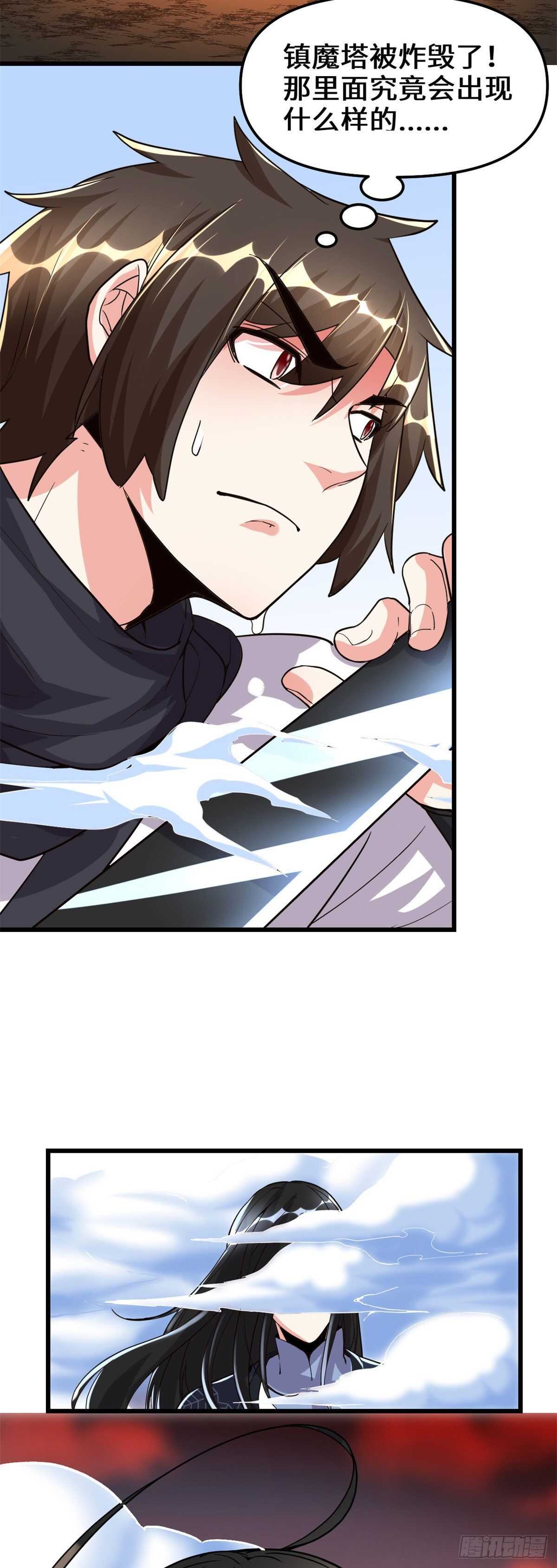 我修的可能是假仙第2集漫画,第106话 往事4图