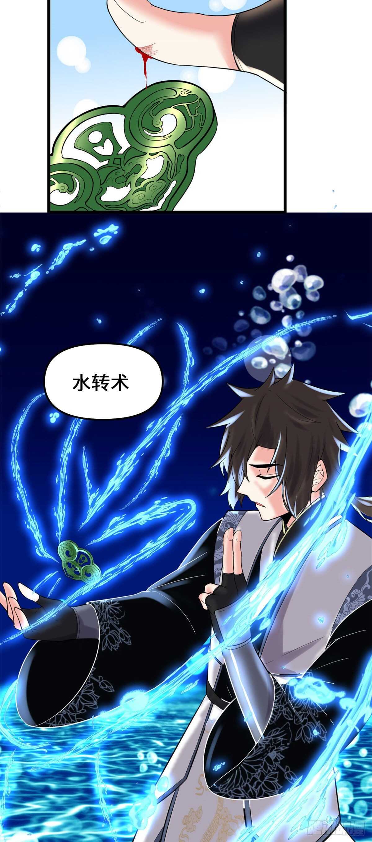 我修的可能是假仙第2集漫画,第151话 遗物认主4图