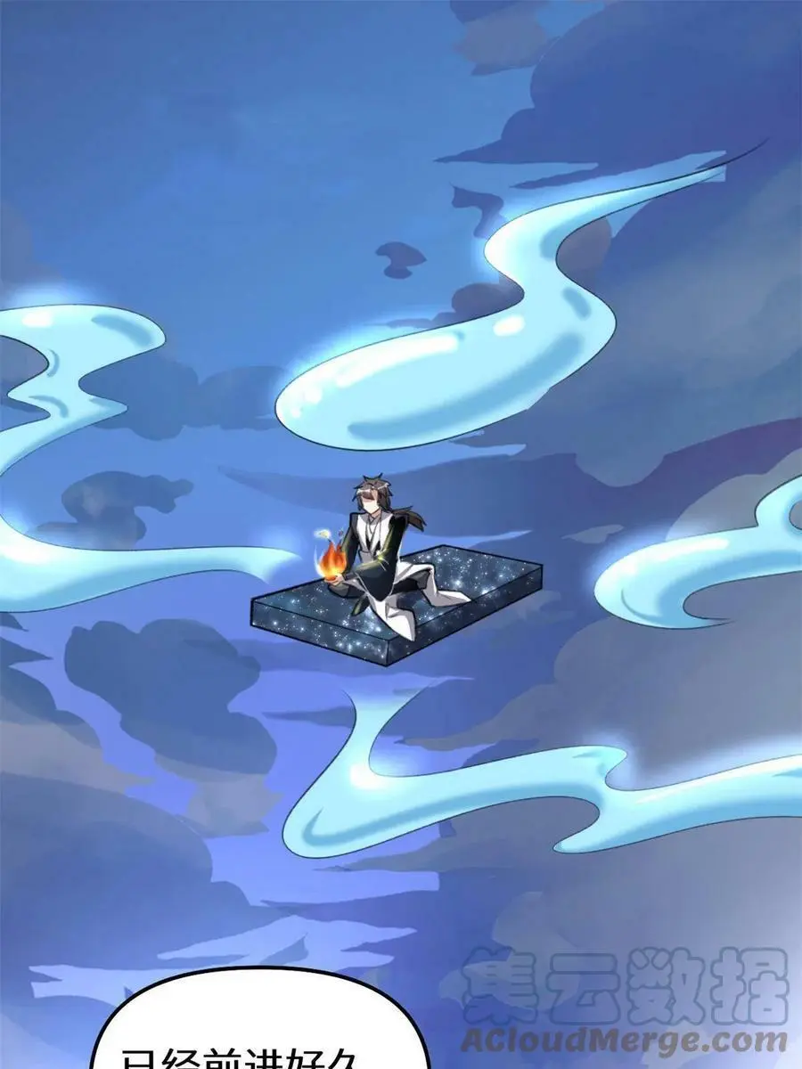 我修的可能是假仙第2集漫画,290 不是骗人的吧？3图