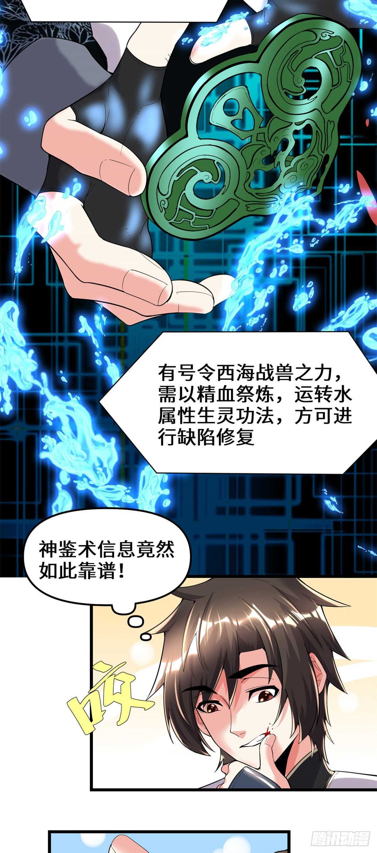 我修的可能是假仙第2集漫画,第151话 遗物认主3图