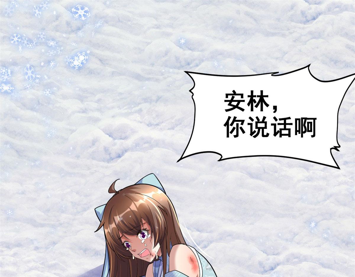 我修的可能是假仙第2集漫画,269 安林的危机4图