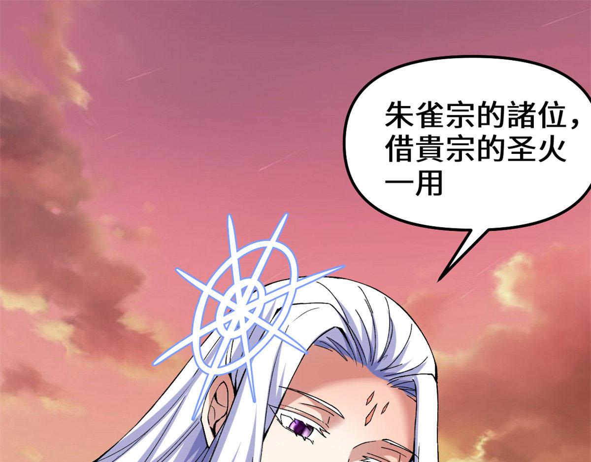 我修的可能是假仙第2集漫画,265 雷灵不就位4图