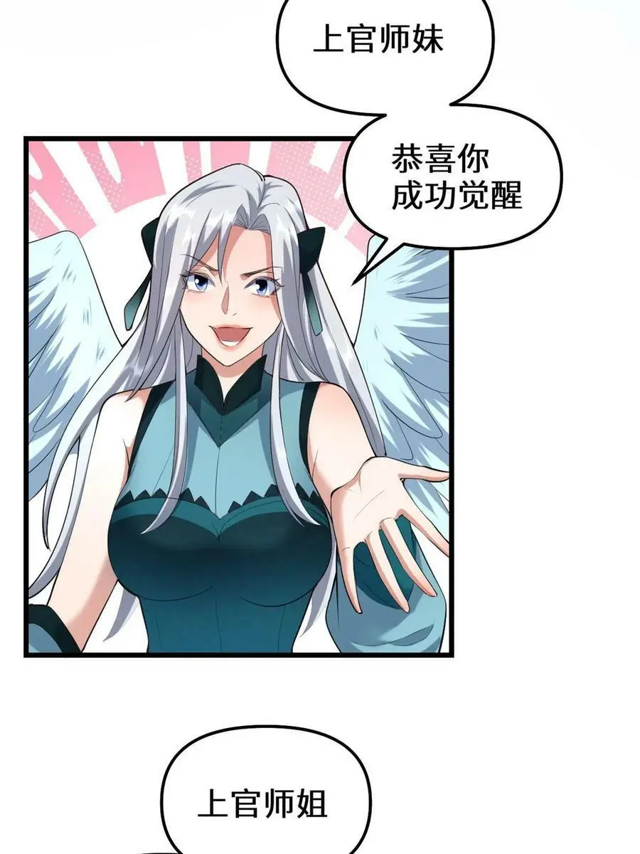 我修的可能是假仙第2集漫画,302 大陆崩灭5图