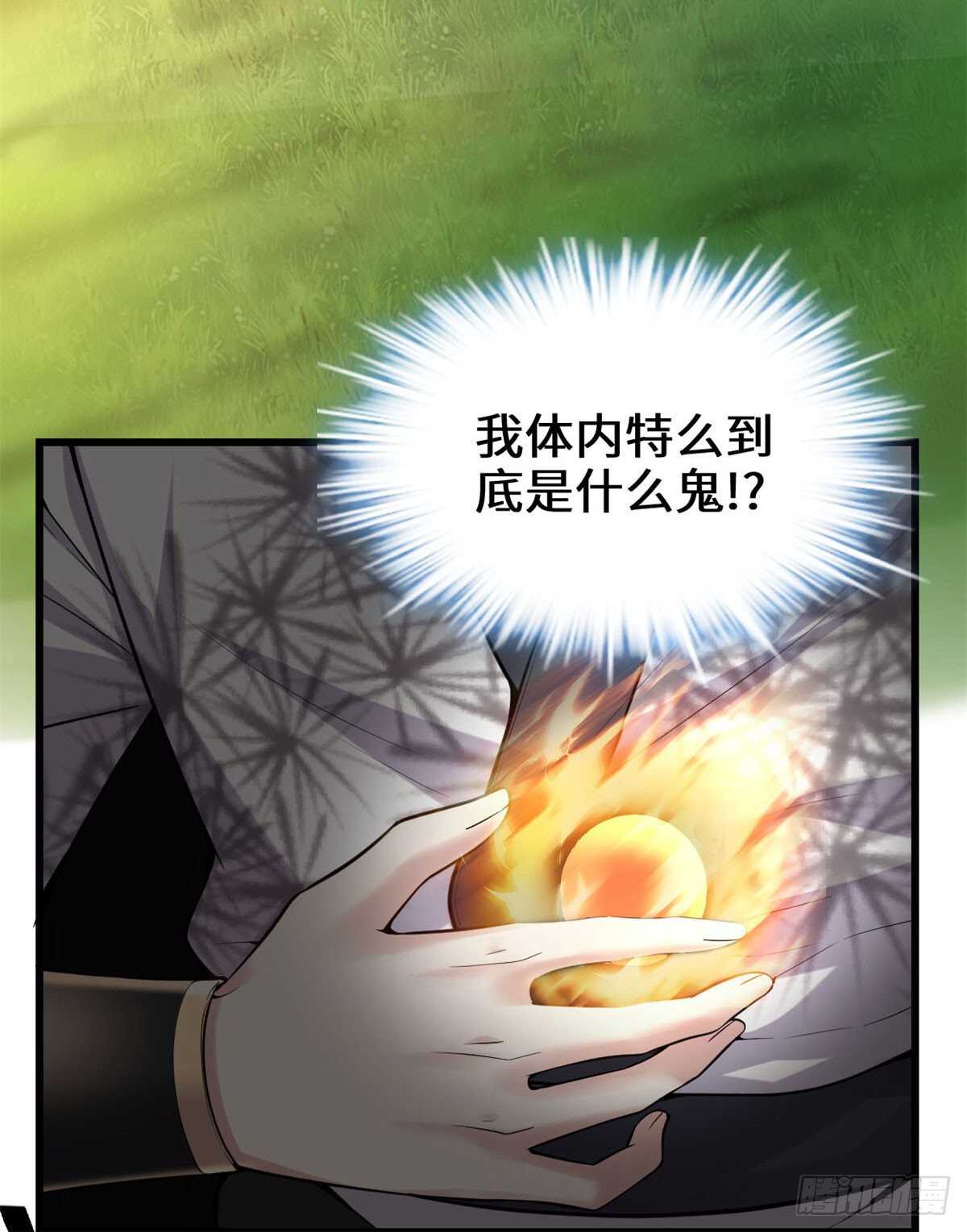 我修的可能是假仙第2集漫画,第76话 神龙出水5图