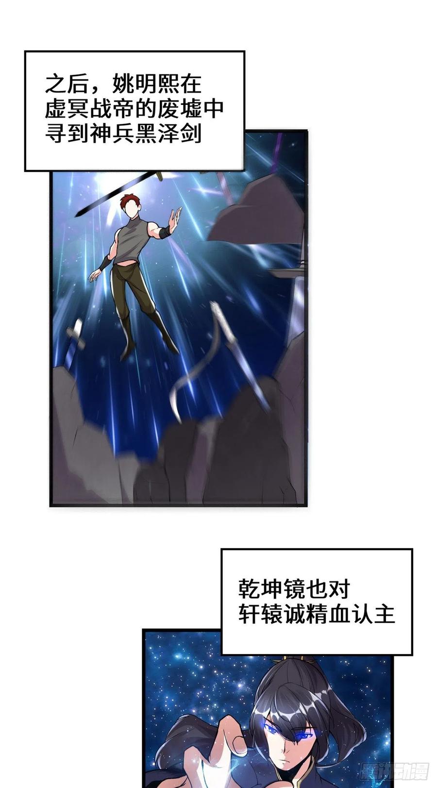 我修的可能是假仙第2集漫画,203 安林剑仙，女帝找你2图