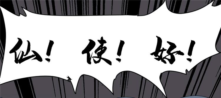 我修的可能是假仙第2集漫画,第35话 相遇4图