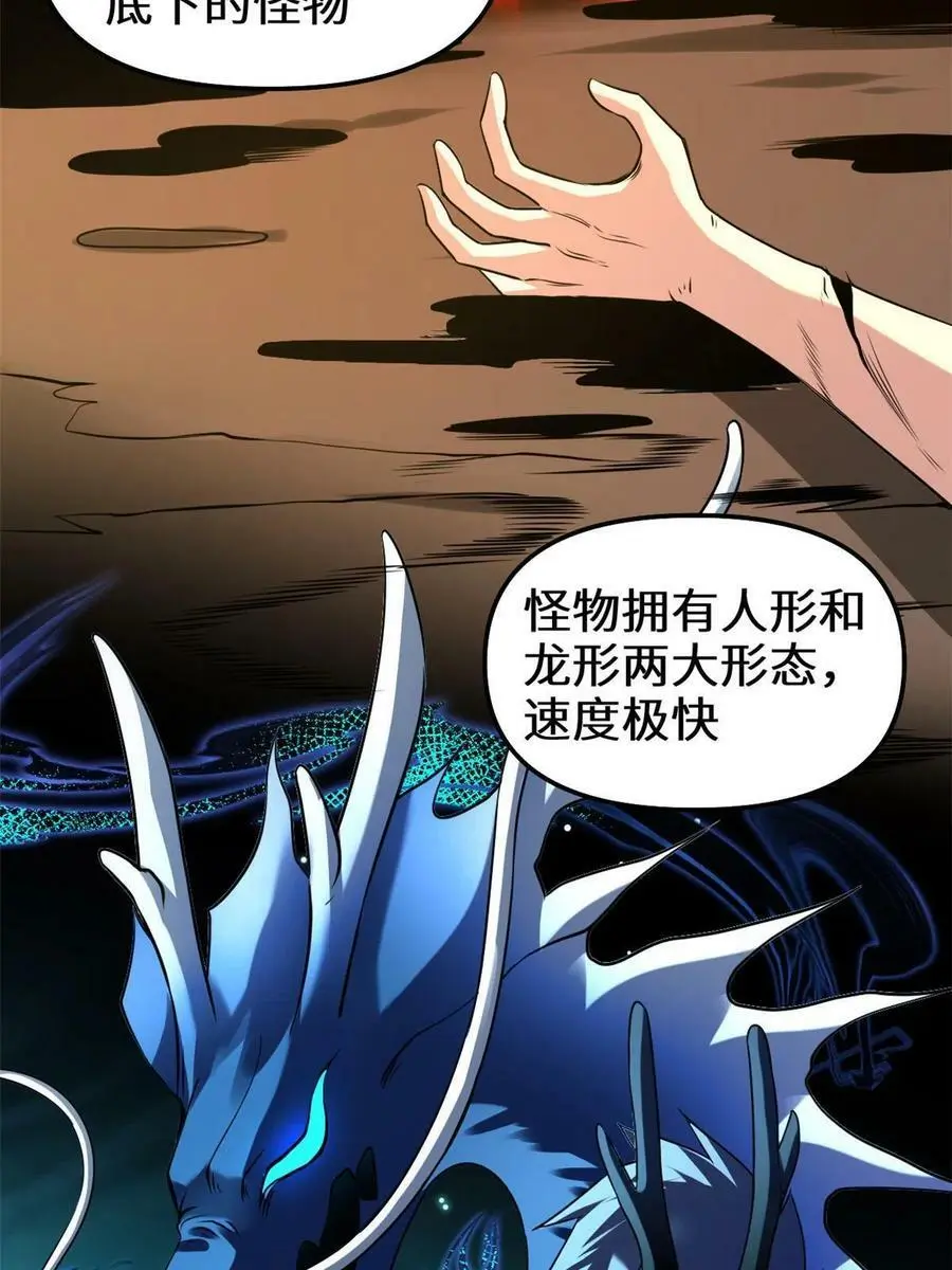 我修的可能是假仙第2集漫画,294 湖底怪物5图