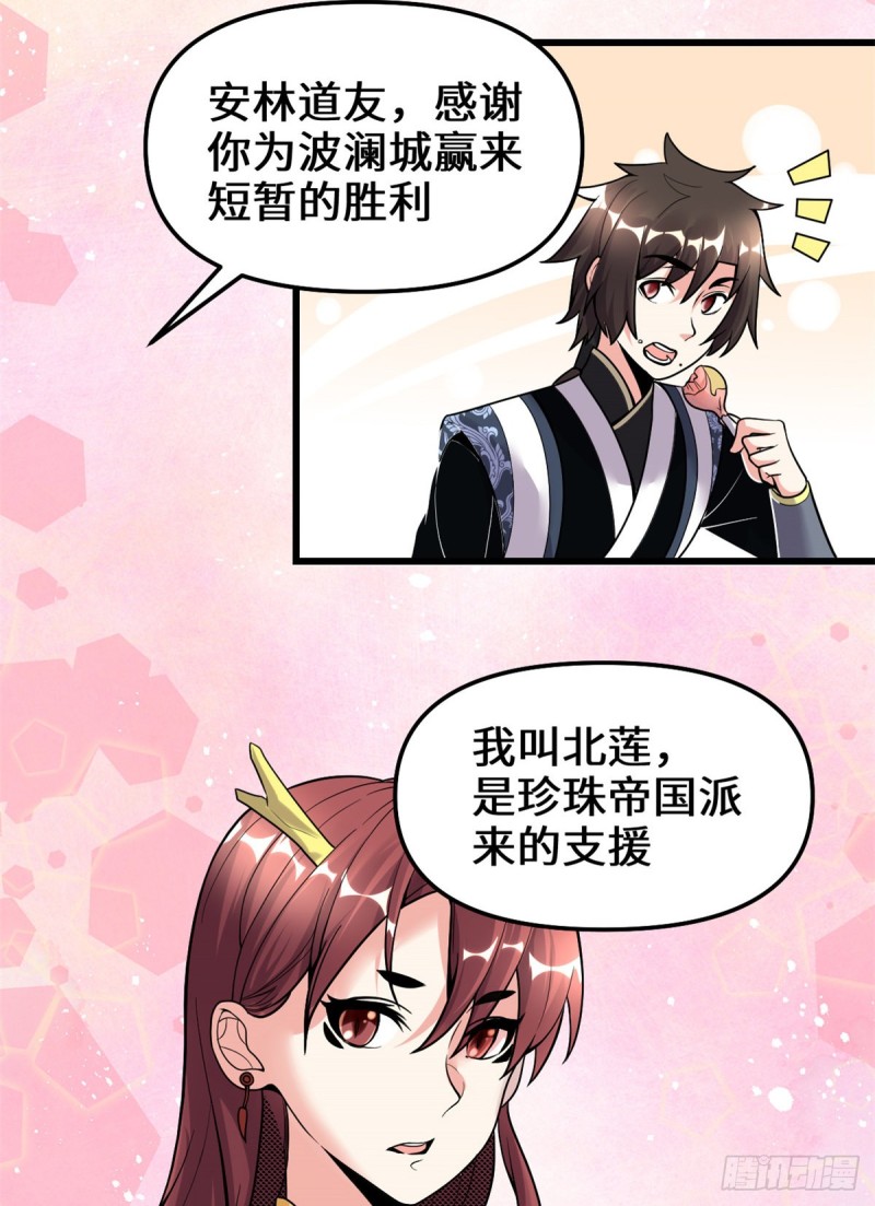 我修的可能是假仙第2集漫画,第172话 海妖联手4图