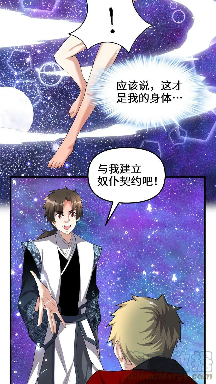我修的可能是假仙第2集漫画,309 谢谢主人~3图