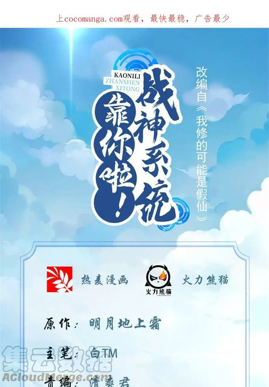 我修的可能是假仙第2集漫画,304 星耀果1图