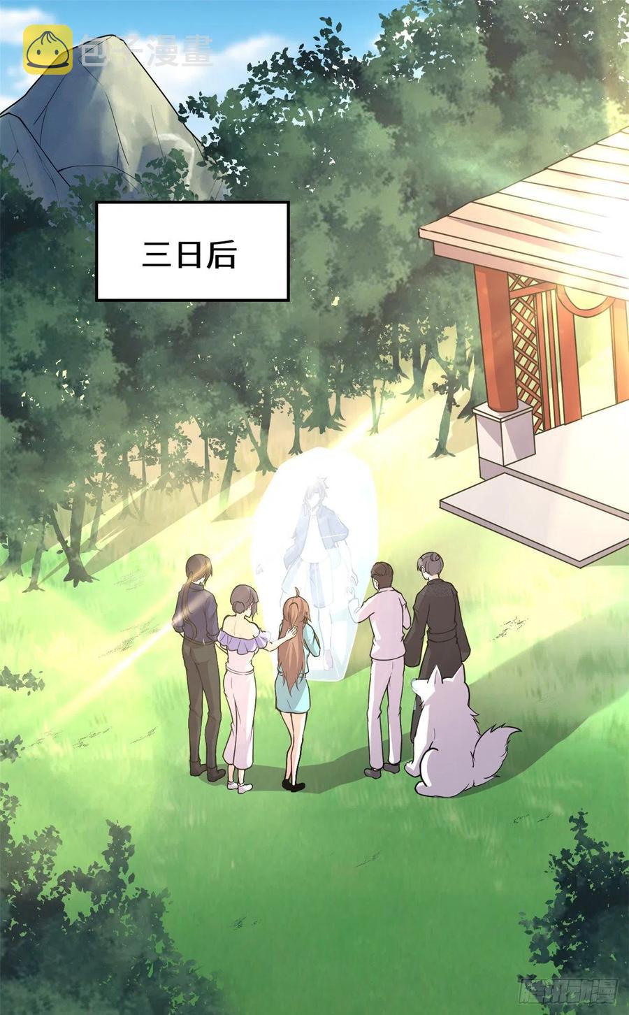 我修的可能是假仙第2集漫画,195 有你们在真好2图