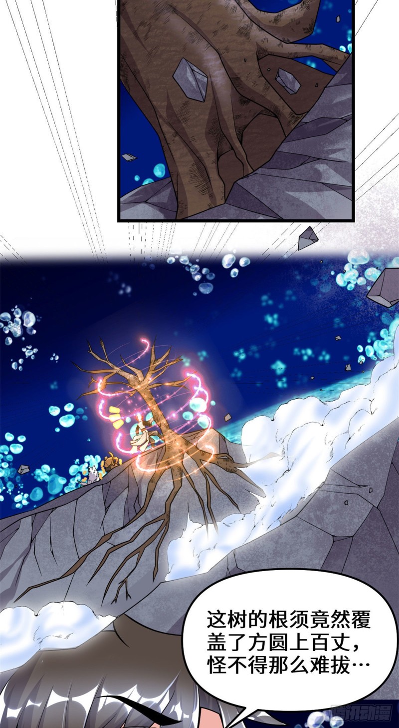 我修的可能是假仙第2集漫画,第178话 多谢相救5图