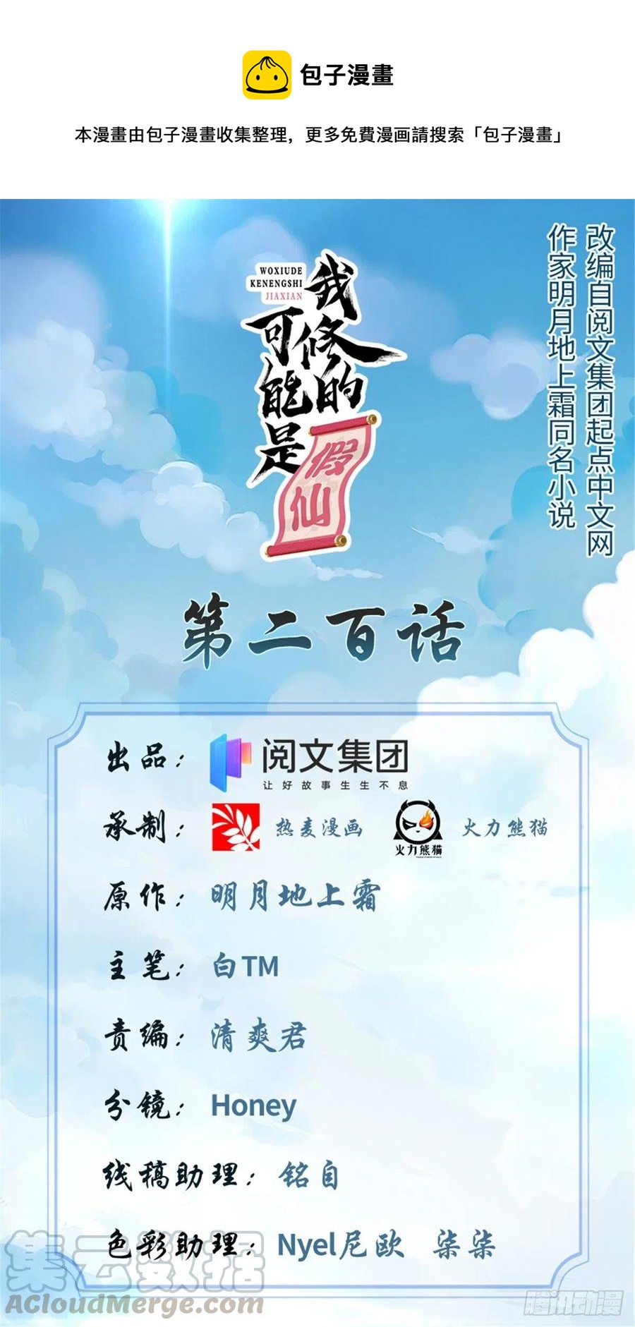 我修的可能是假仙第2集漫画,200 雌雄双煞？1图