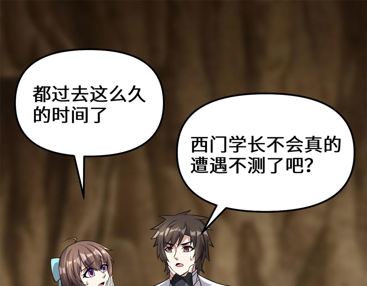 我修的可能是假仙第2集漫画,213 角色扮演4图