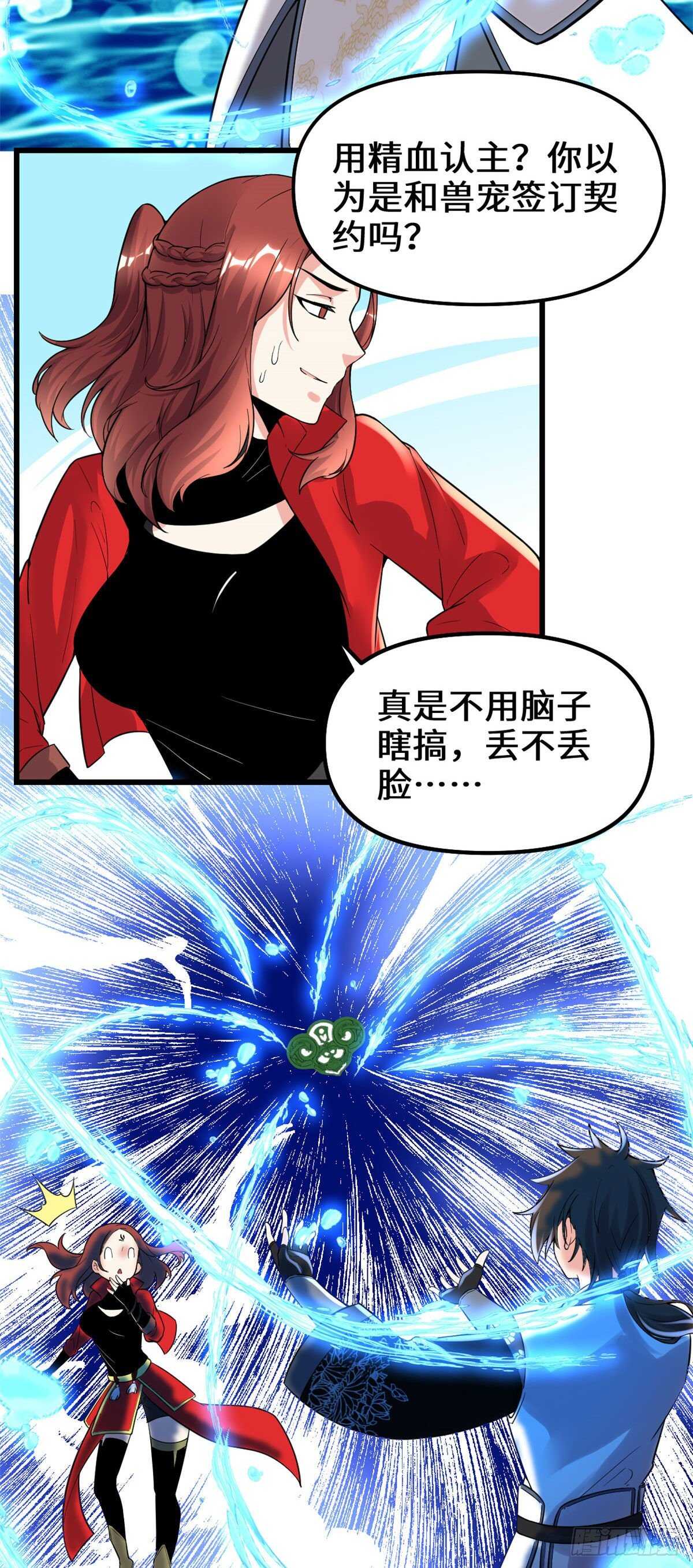 我修的可能是假仙第2集漫画,第151话 遗物认主5图