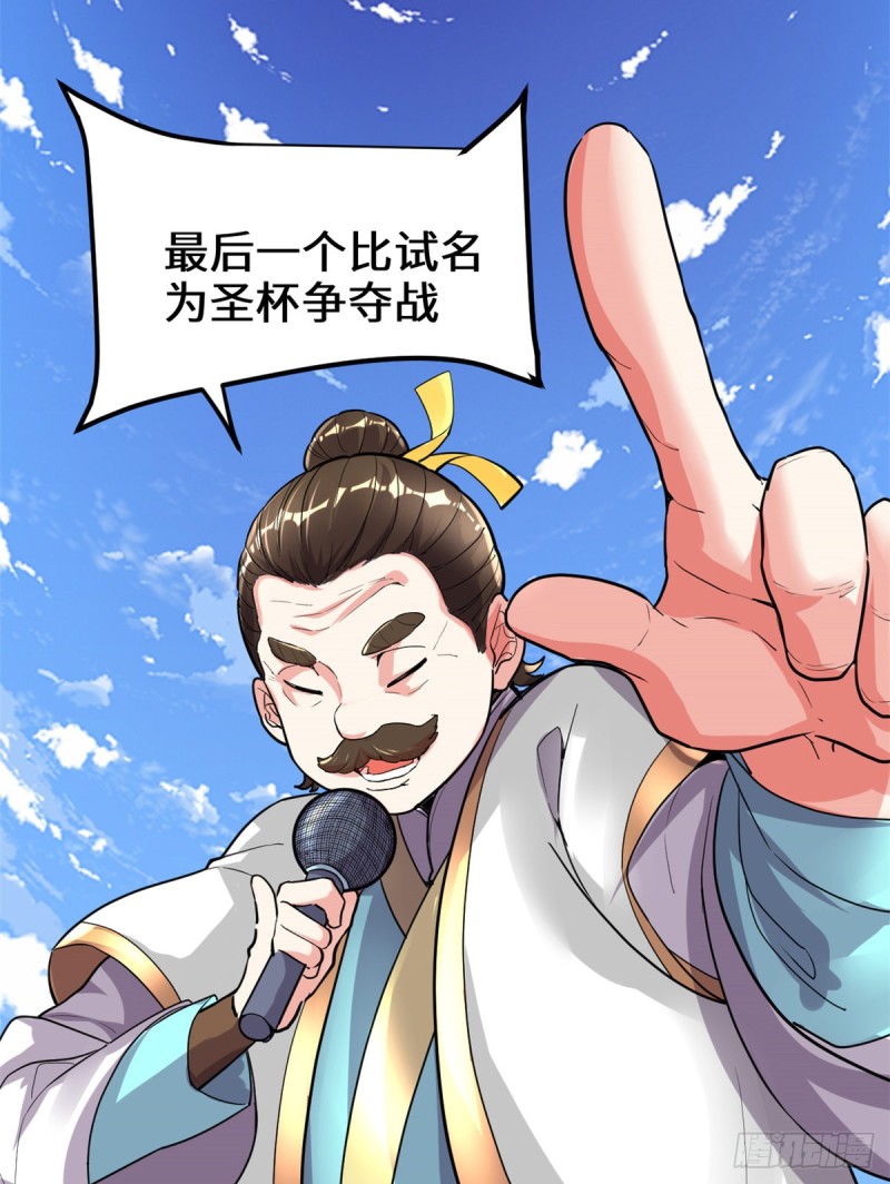 我修的可能是假仙第2集漫画,第129话 圣杯争夺战3图