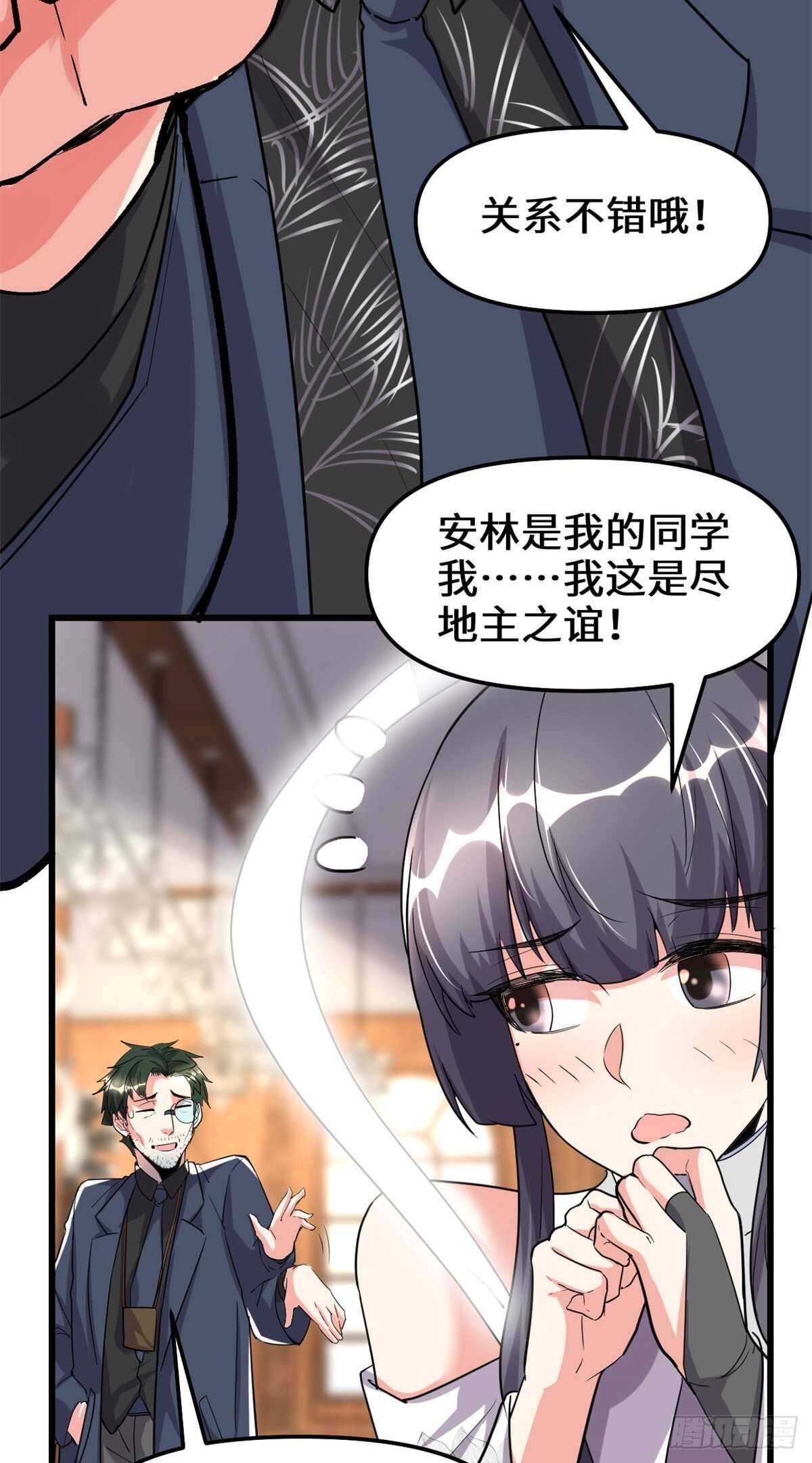 我修的可能是假仙第2集漫画,第109话 大科学家杨教授4图