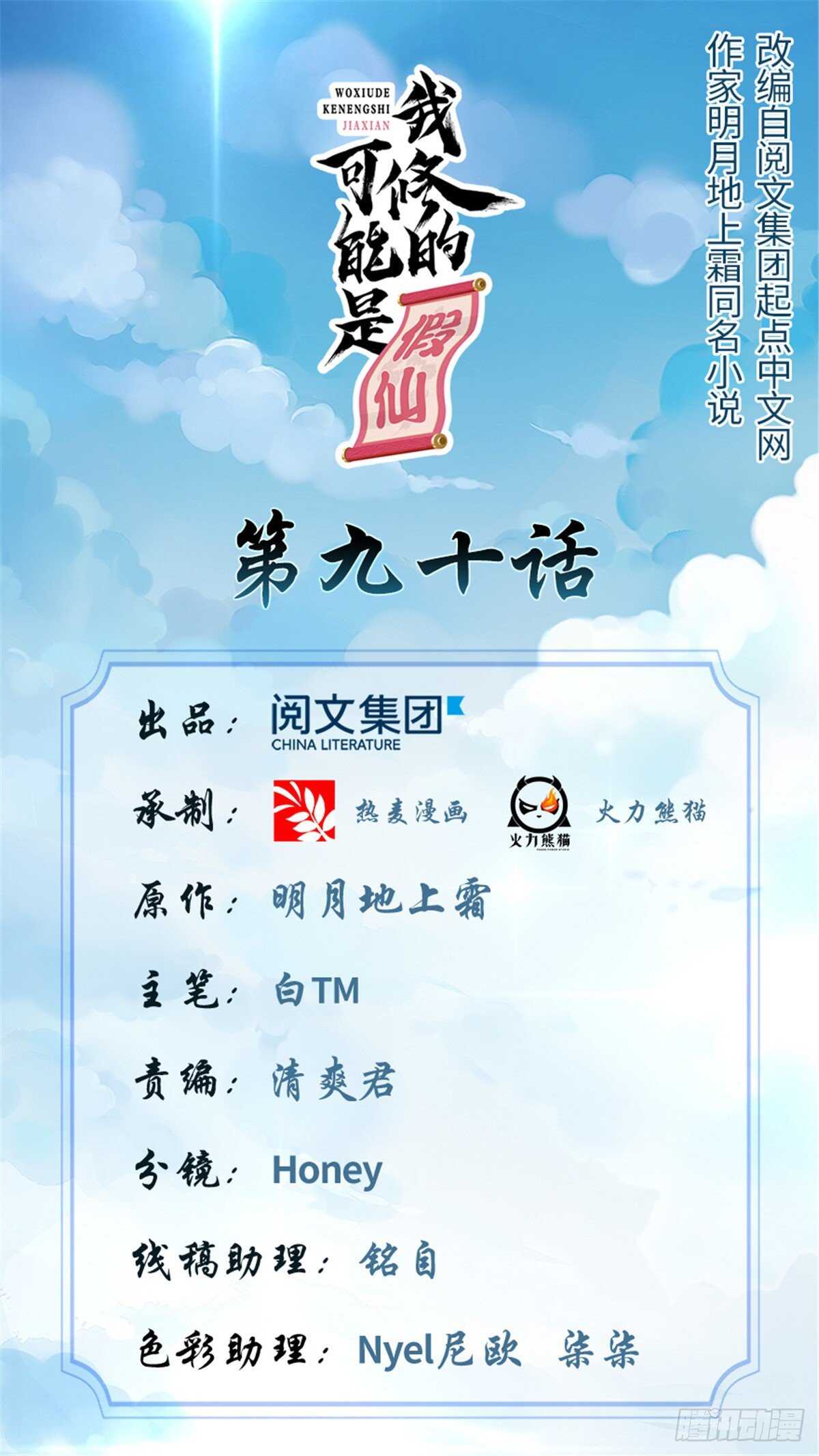 我修的可能是假仙第2集漫画,第93话 再次突破！1图