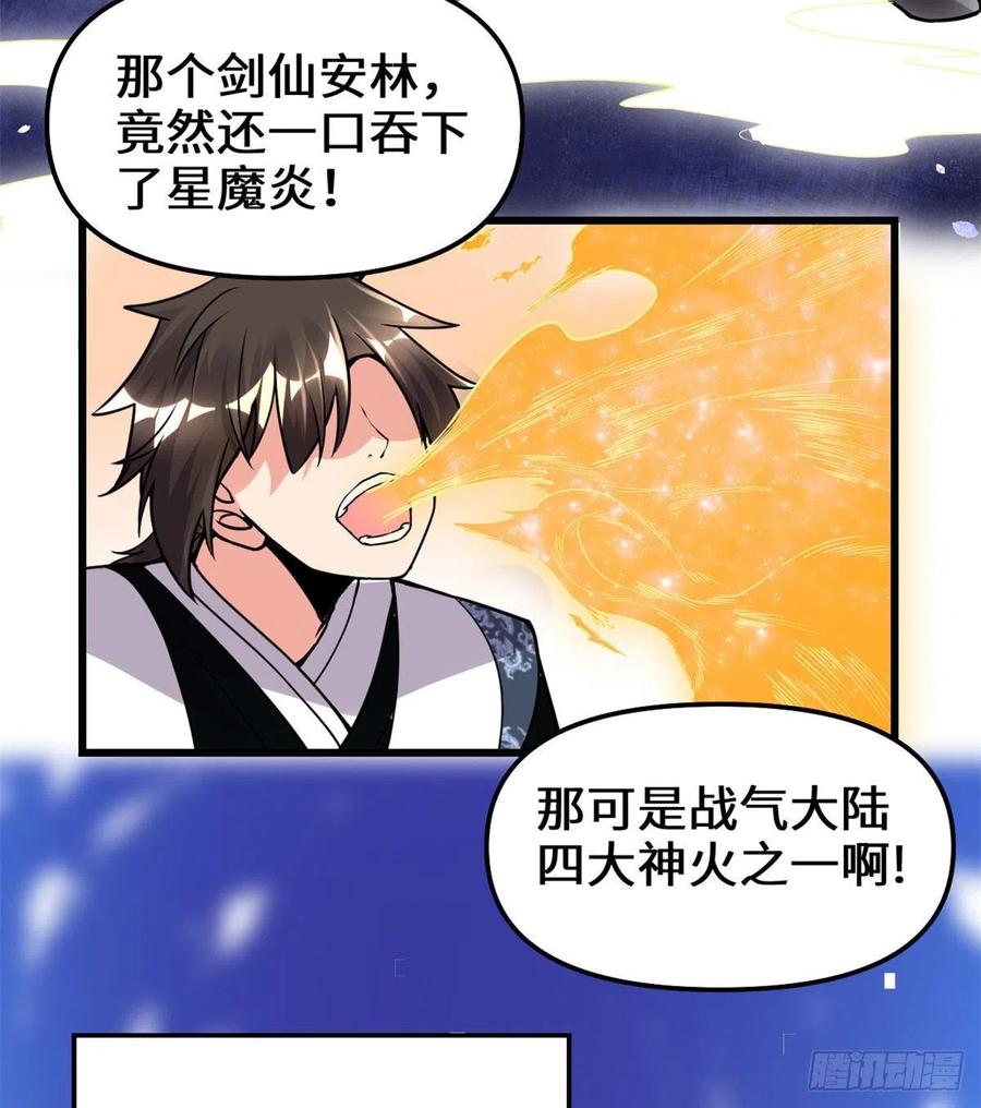 我修的可能是假仙第2集漫画,200 雌雄双煞？5图
