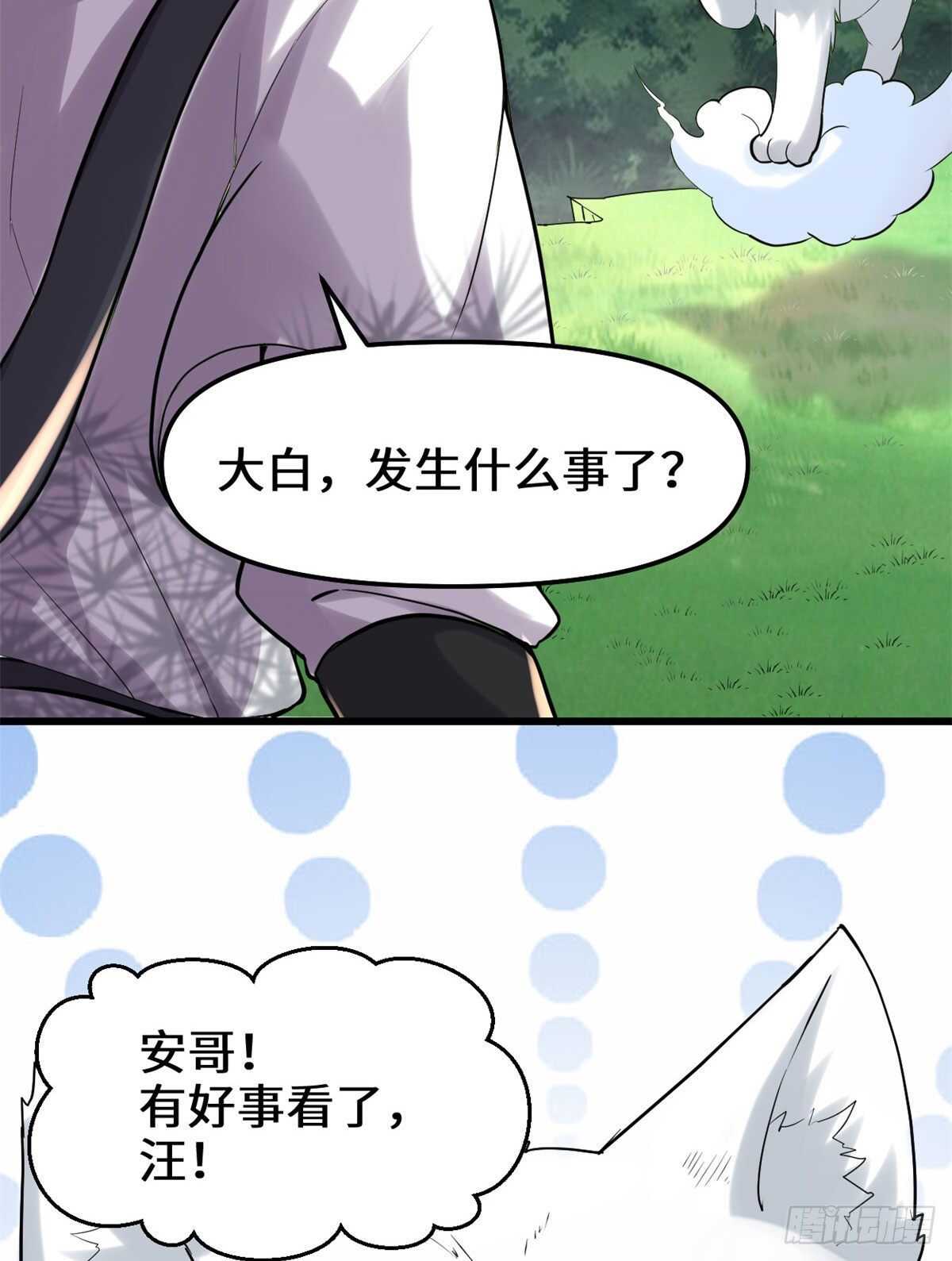 我修的可能是假仙第2集漫画,第116话 请不要打我5图
