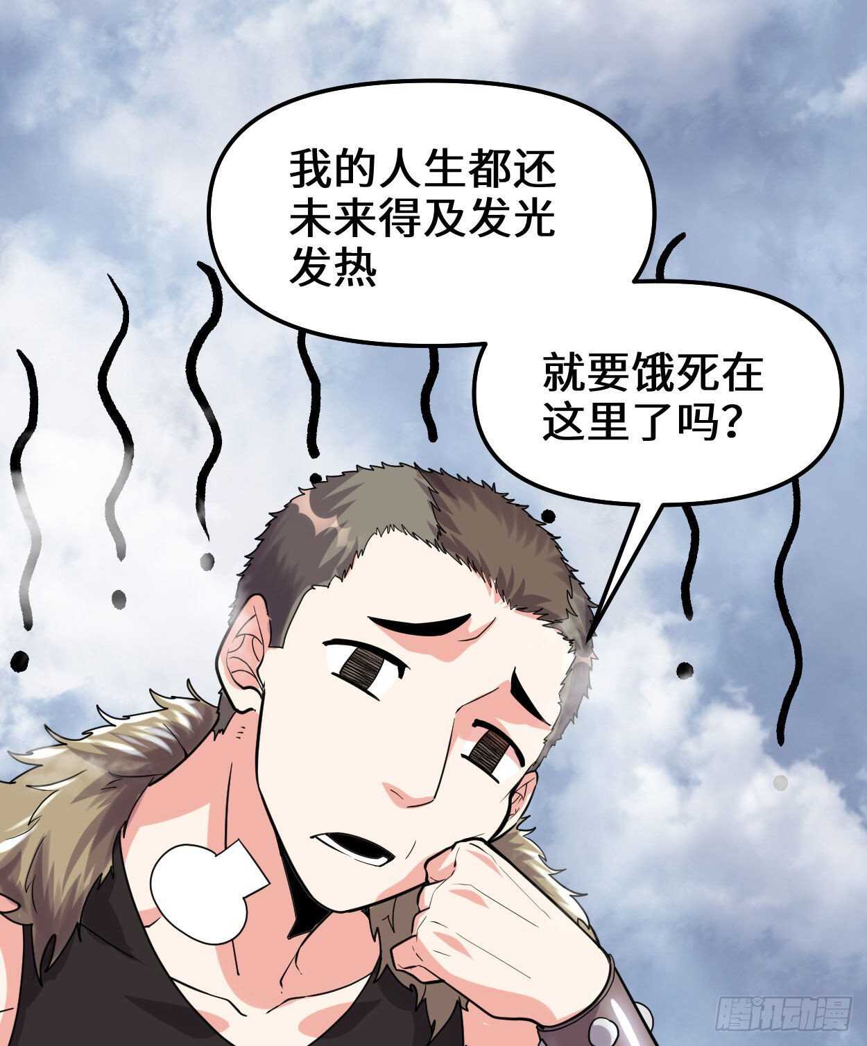 我修的可能是假仙第2集漫画,第89话 天羽大人4图