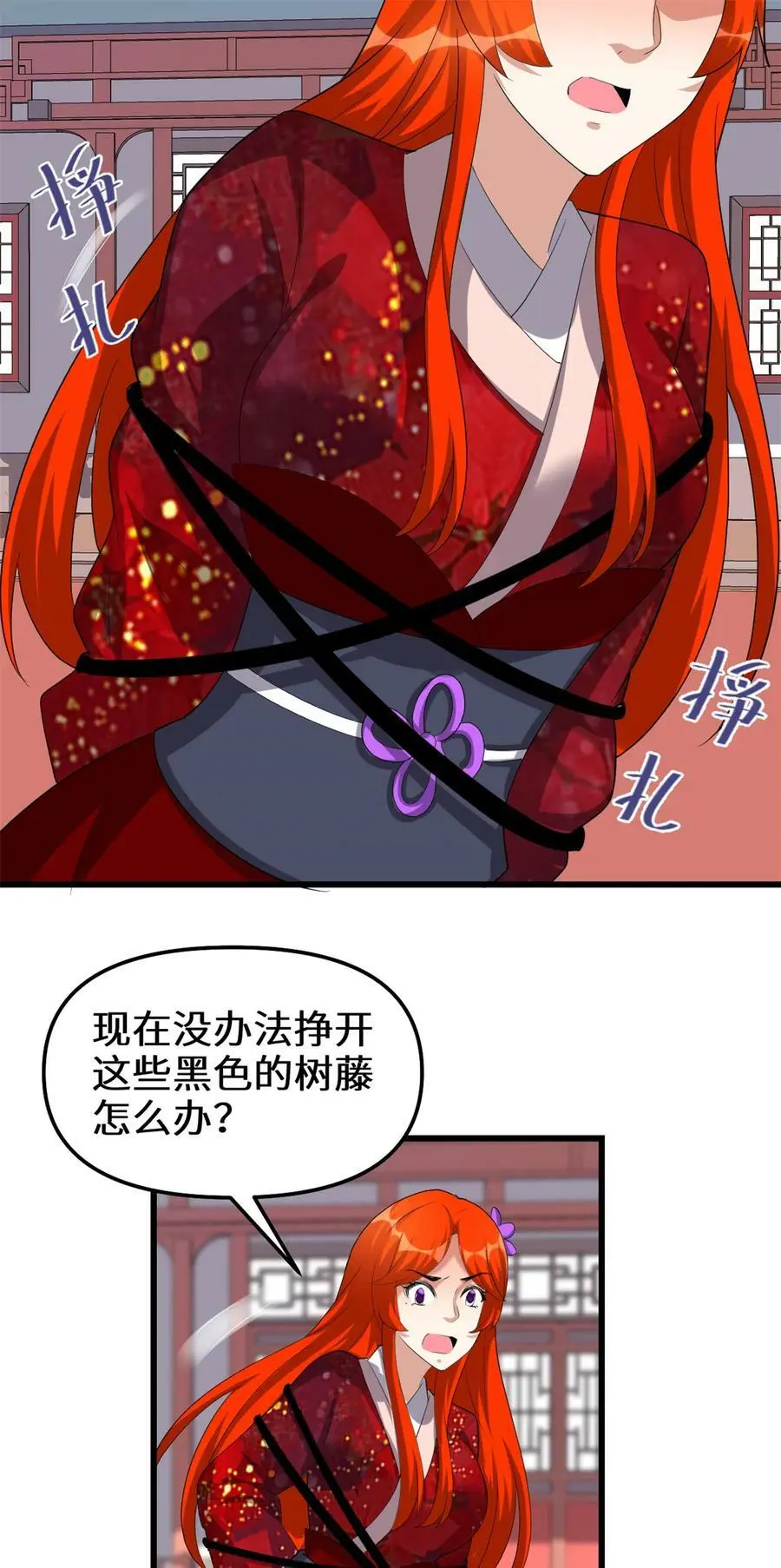 我修的可能是假仙第2集漫画,313 安林生了2图