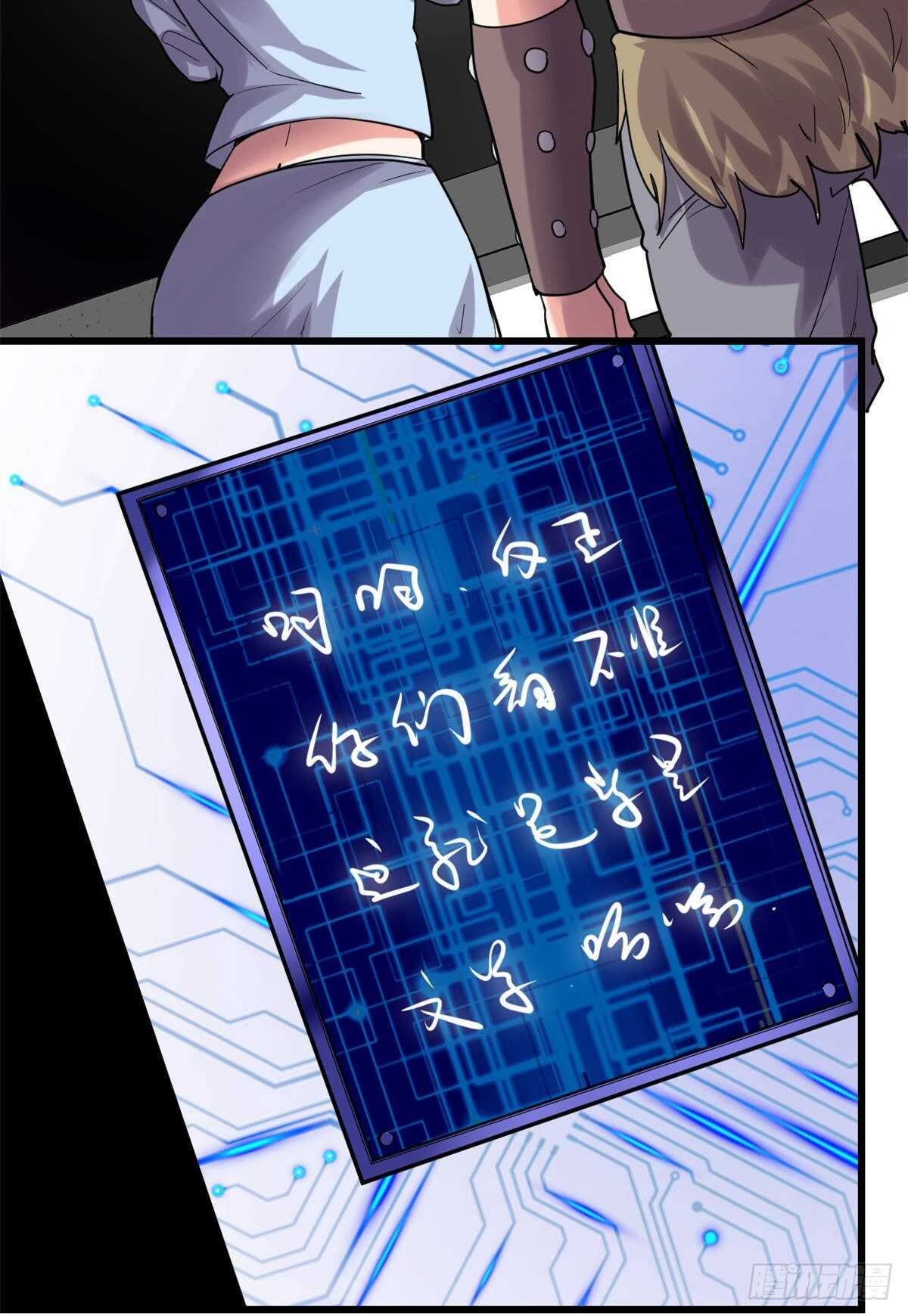 我修的可能是假仙第2集漫画,第82话 生存or死亡5图