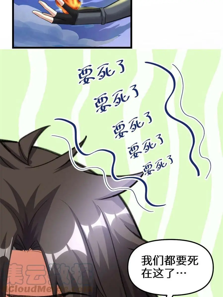 我修的可能是假仙第2集漫画,290 不是骗人的吧？5图