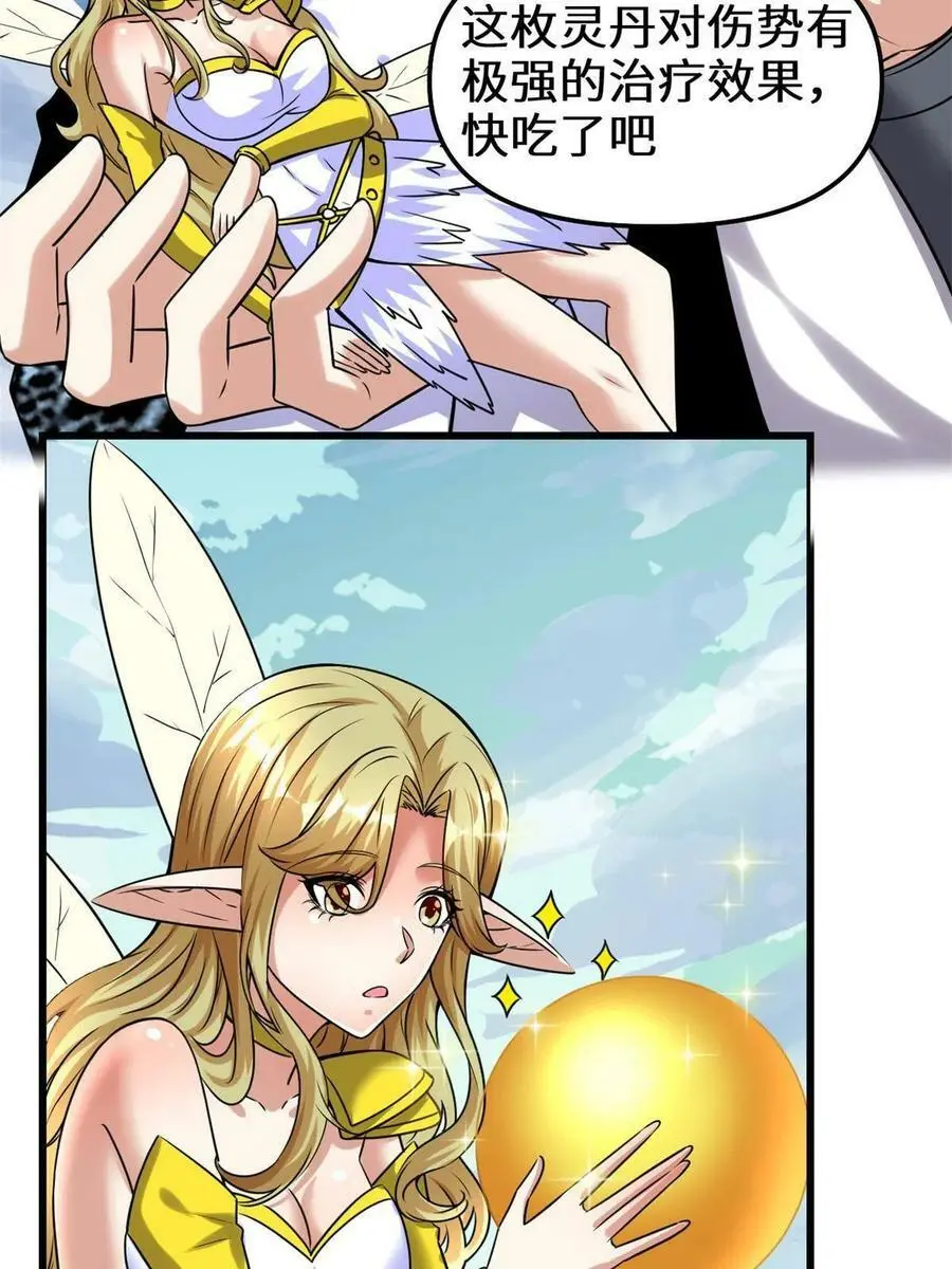 我修的可能是假仙第2集漫画,288 开个价吧！4图